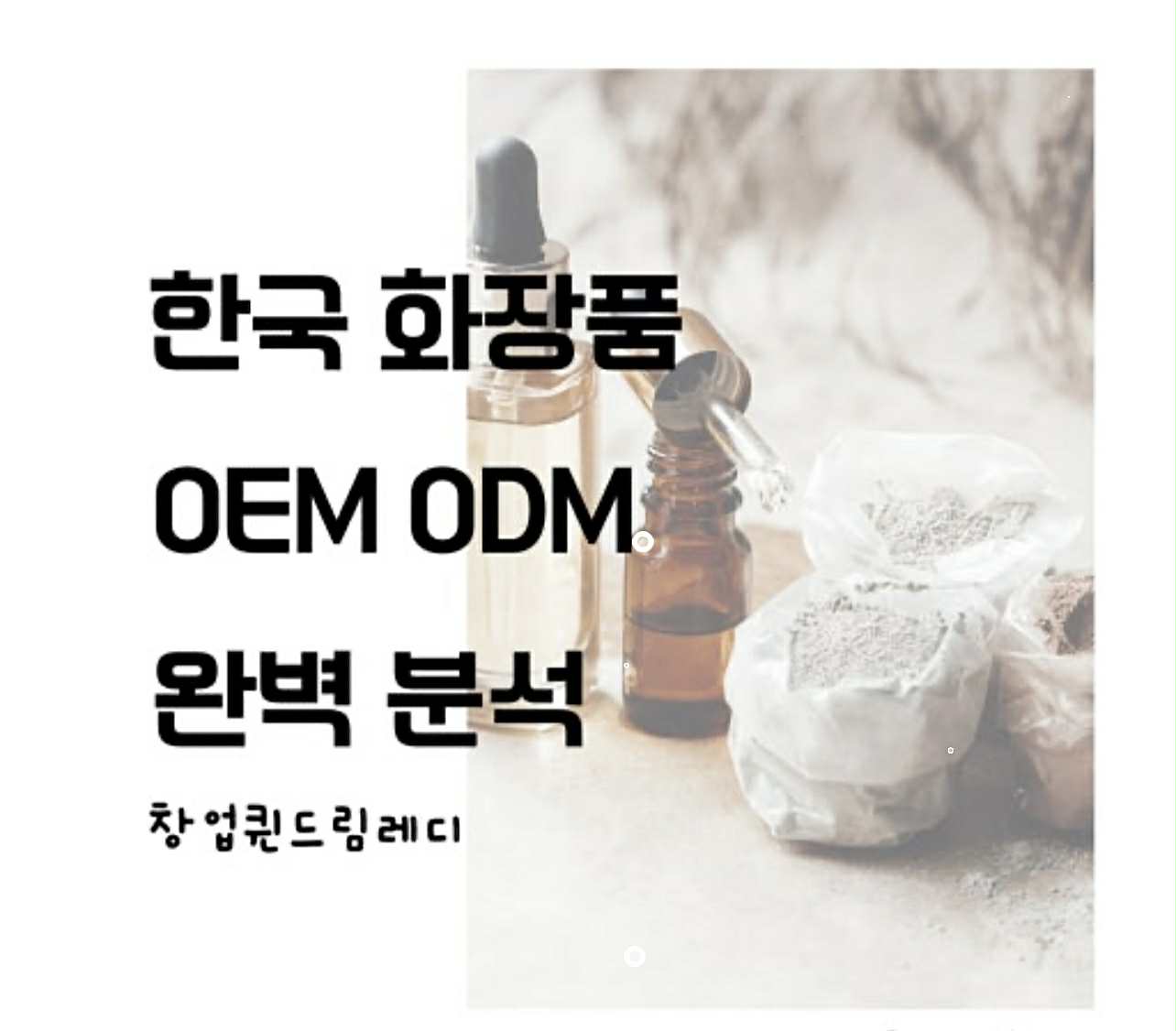 gia công sản xuất mỹ phẩm tại hàn quốc